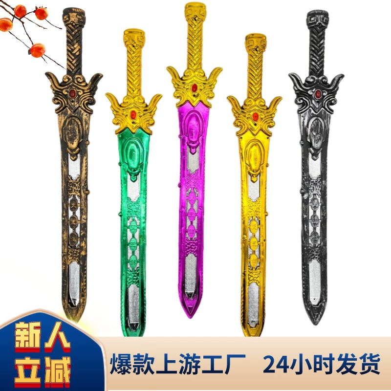 Источник оптом игрушечный меч пластиковый большой анимационный игровой пистолет Модель Детский Меч Xuanyuan меч Небесный король меч