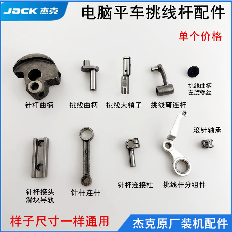 杰克A4电脑平车挑线杆A3整缝纫机配件销子滚针轴承针杆连杆挑线器