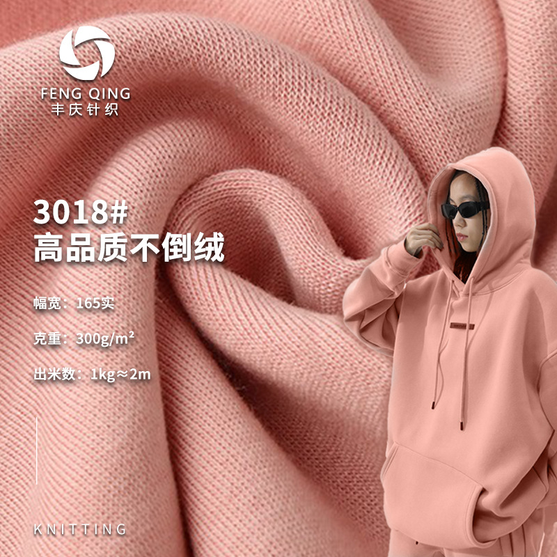 高品质棉不倒绒 300g 棉涤抓绒卫衣休闲套装 卫衣运动服针织面料