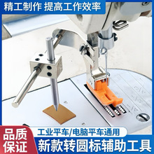 电脑平车小驴拉磨转圈辅助工具平缝机转圆型标画圆辅助器缝纫配件