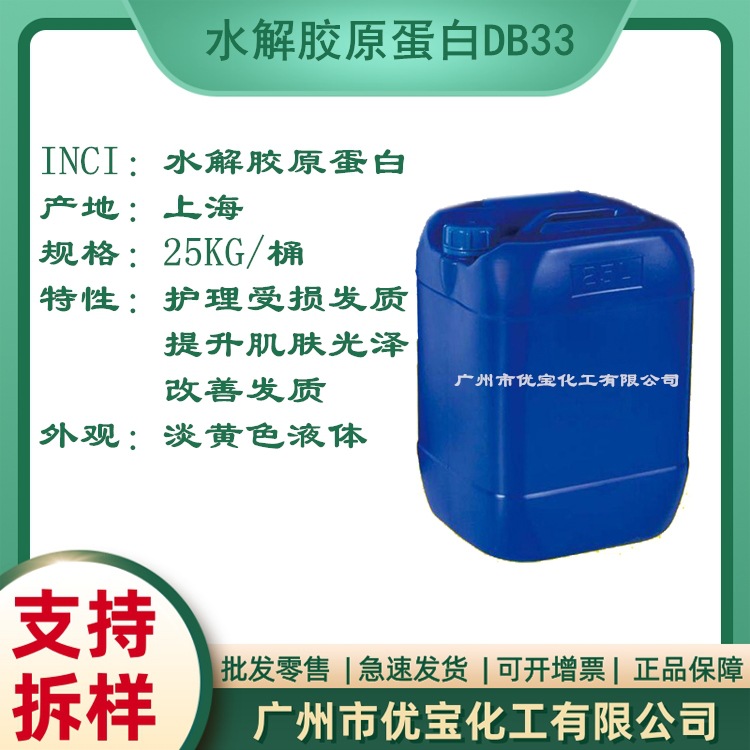水解胶原蛋白肽 液体蛋白肽 调理效果好 季胺化水解胶原蛋白肽