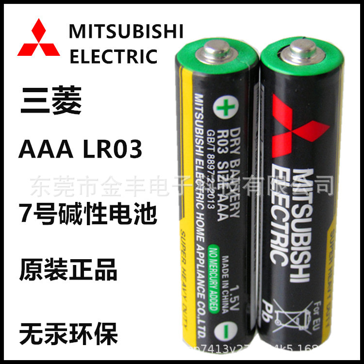 MITSUBISHI Mitsubishi AAA R03 1.5V 7 carbon battery remote control…