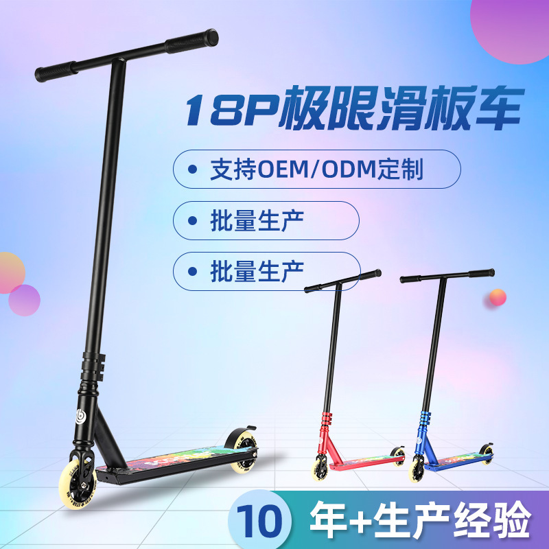 Cross-border New Youth Extreme Scooter Two-wheeled Street-brushing Fancy Pedal Competitive Car Adult Cool Scooter