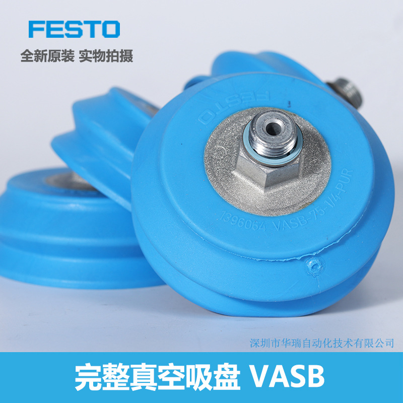 完整真空吸盘 VASB-75-1/4-PUR-B  1396064 FESTO费斯托全新原装