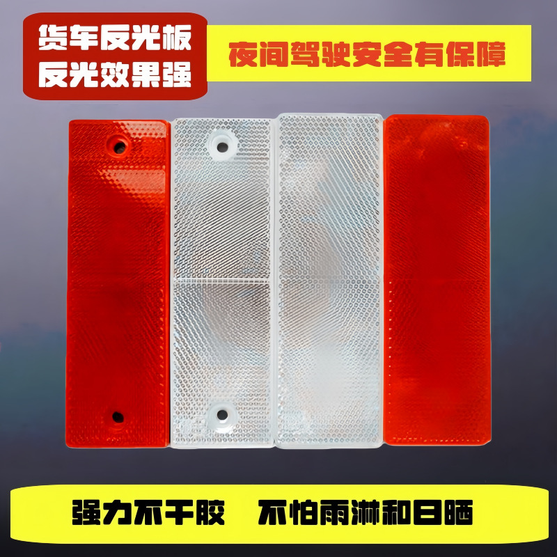 Truck reflector reflective patch plastic reflector night luminous warning logo vehicle body reflective strip