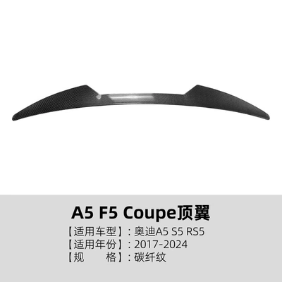 Suitable for Audi A5 S5 Fixed wind wing - carbon-fiber-pattern