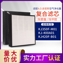适配AO史.密斯系列空气净化器过滤网各型号IF001/002/003初主滤芯