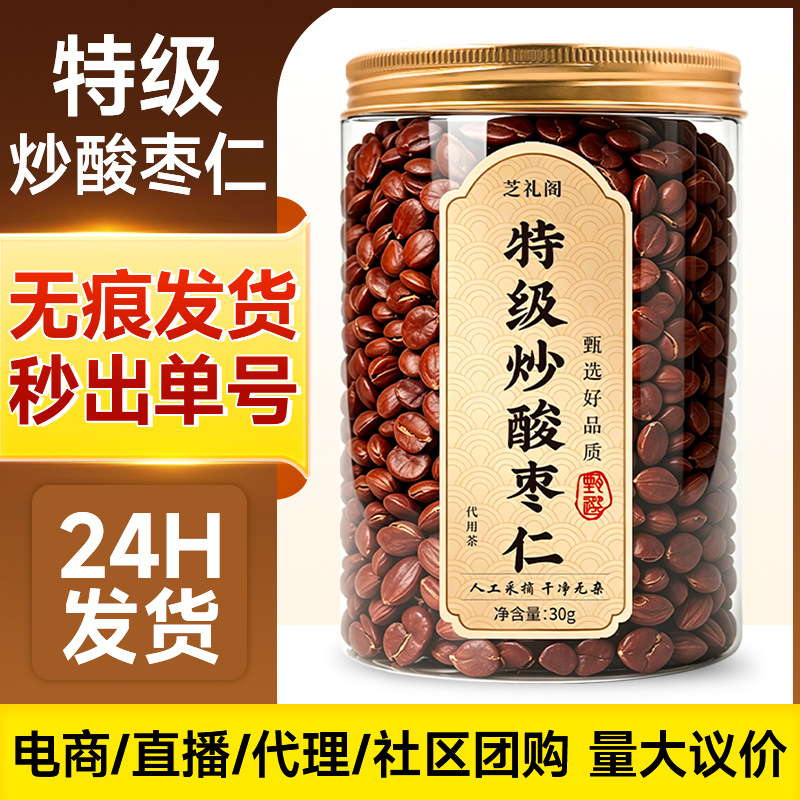 特级酸枣仁河北野生酸枣仁正宗中药材炒熟纯酸枣仁睡眠茶熬夜泡水