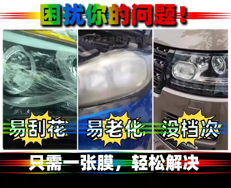 Car Color-Changing Headlight Film Tpu Photosensitive Color-Changing Film Anti-Scratch Repair Headlight Film Car Light Anti-Scratch Protective Film