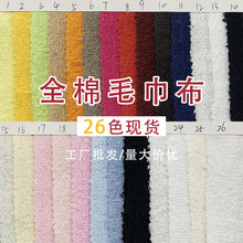 现货批发 全棉毛巾布双面 纯棉梭织割绒毛圈布竹纤维无捻毛巾面料
