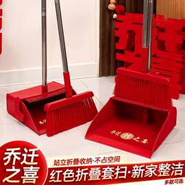 乔迁之喜扫把簸箕套装搬家入伙上梁喜事红色扫帚笤帚撮箕仪式用品