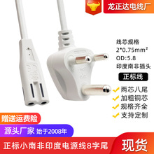 白色純銅兩芯八尾充電線 印度兩芯插頭線 8字尾認證小南非電源線