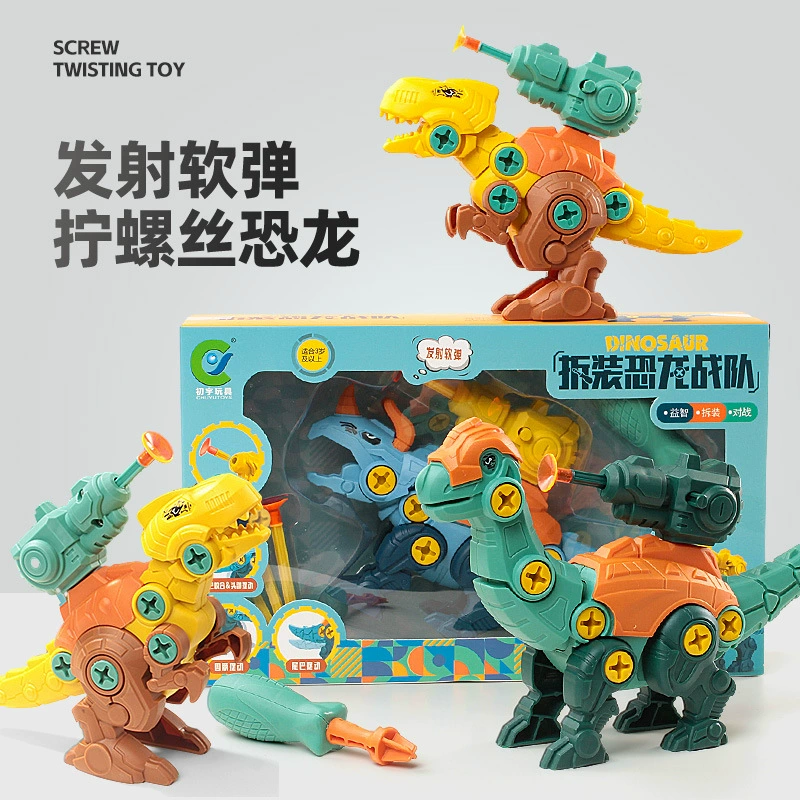 Собранная в штучной упаковке съемная игрушка-динозавр, разборка и сборка винтов, разборка и сборка игрушек для детей и детей, игрушки с винтами