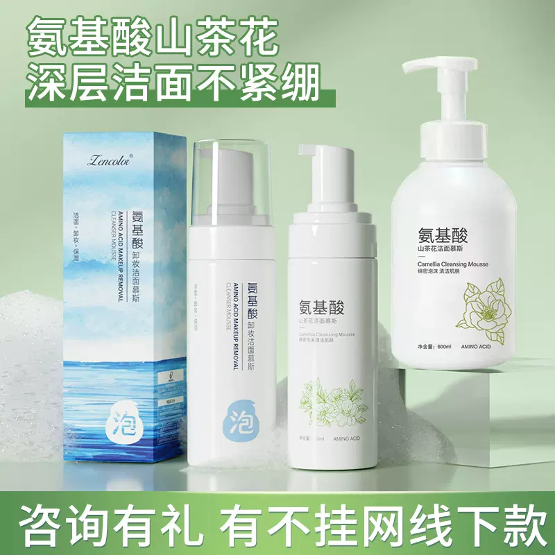 山茶花洗面奶女氨基酸泡沫洁面慕斯补水保湿深层清洁洁面乳批发