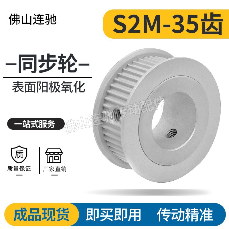 S2M35齿同步皮带轮槽宽7/11A型 铝合金氧化HTPA35S2M060-A-P4-12