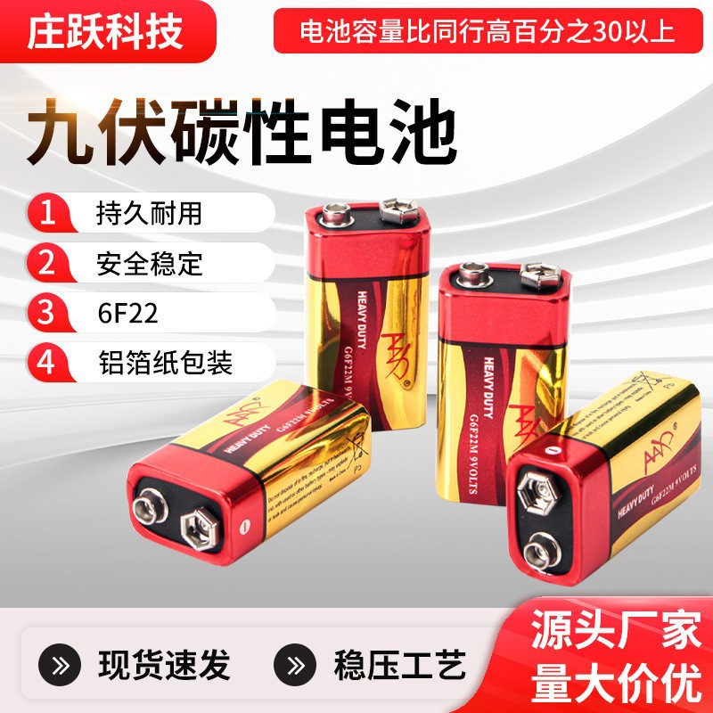 9V碳性电池厂家定制无线麦克风报警器方形电池无线话筒万用表电池