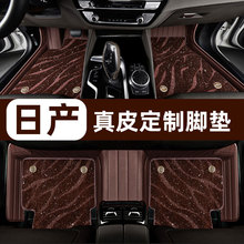 日产天籁轩逸逍客奇骏探陆途乐骐达劲客蓝鸟专用真皮全包汽车脚垫