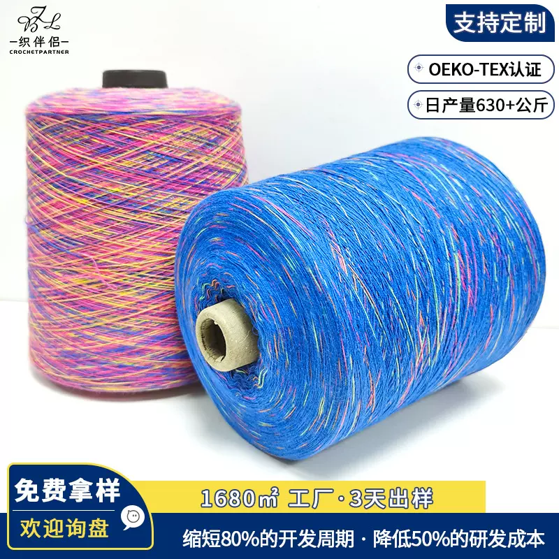 定制短距离段染纱20s/2针织机织空间染色筒装花式纱彩色棉纱线
