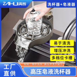 High-Pressure Cup Washer Soap Dispenser Kitchen Sink Milk Tea Shop Bar Coffee Bottle Multi-Function Automatic Flushing Artifact