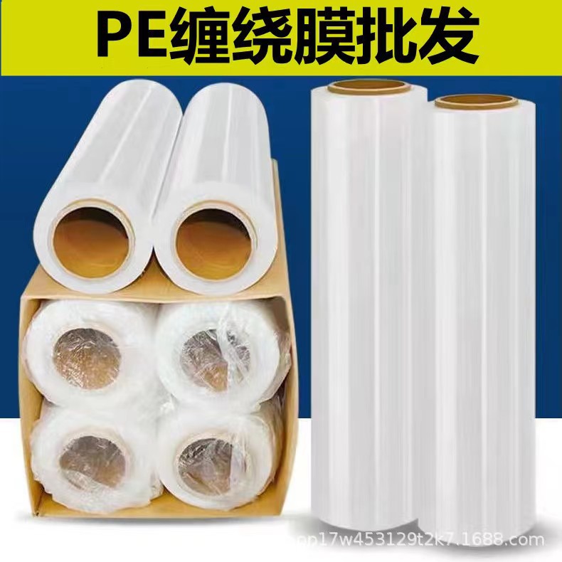 拉伸膜缠绕膜厂家批发透明加粘PE打包膜 工业透明包装膜 缠绕打包