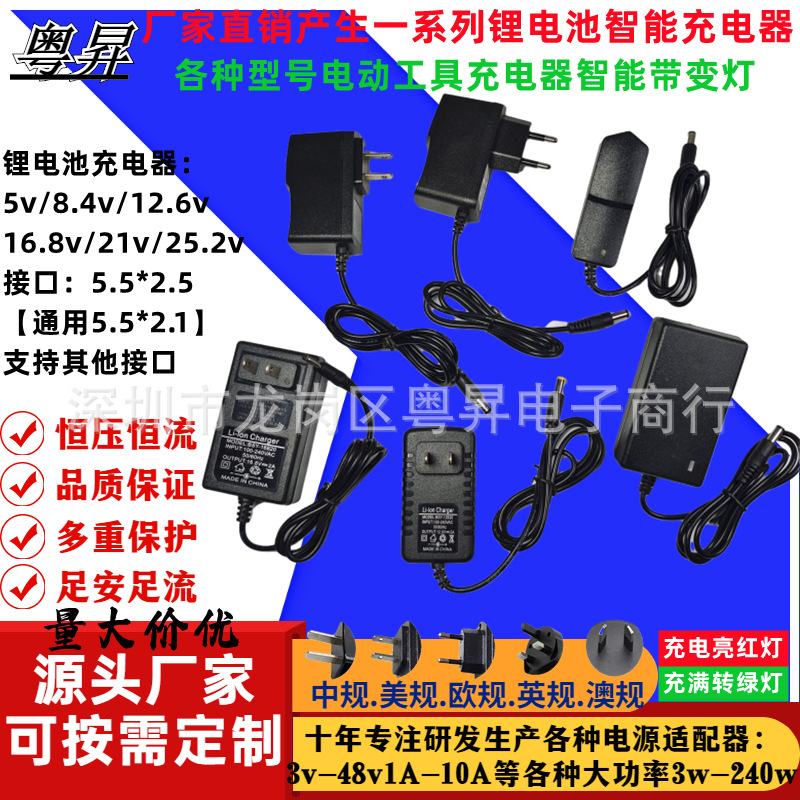 供应 8.4V12.6V14.6V16.8V21V25.2V变灯18650聚合物锂电池充电器