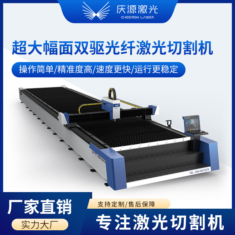 庆源激光 超大幅面双驱光纤激光切割机 切割板材