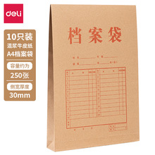 得力PP411牛皮纸档案袋150g背宽3cm文件袋资料袋收纳袋10个公文袋