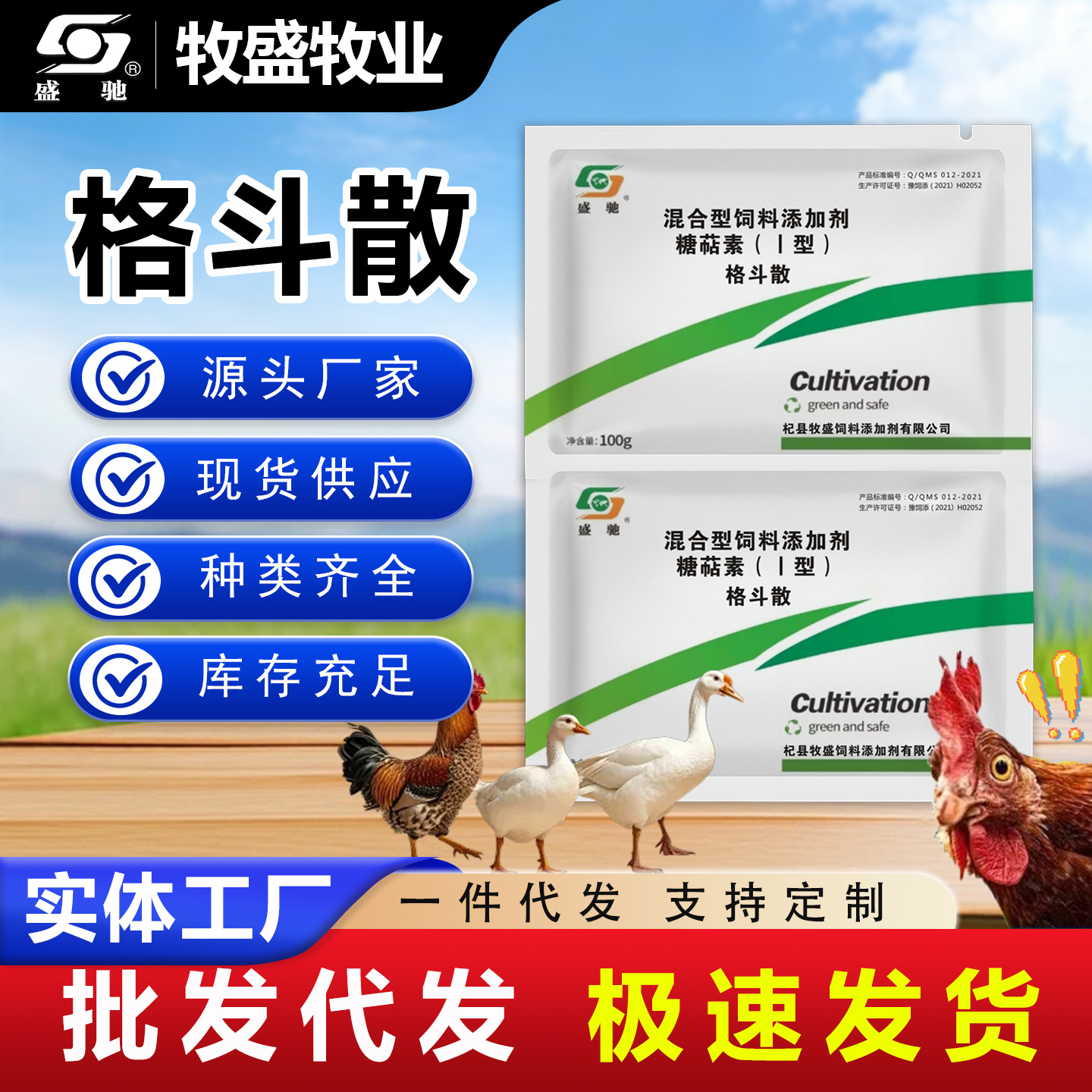 格斗散鸡鸭鹅鸽家禽通用养殖饲料添加剂100g