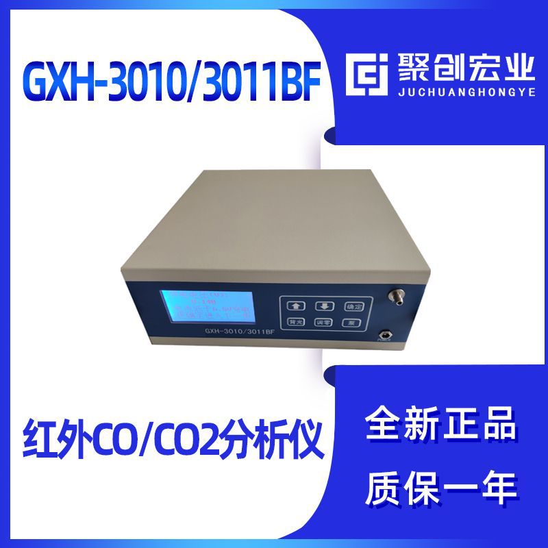 GXH-3010 3011BF 便携式红外分析仪 CO一氧化碳 CO2二氧化碳