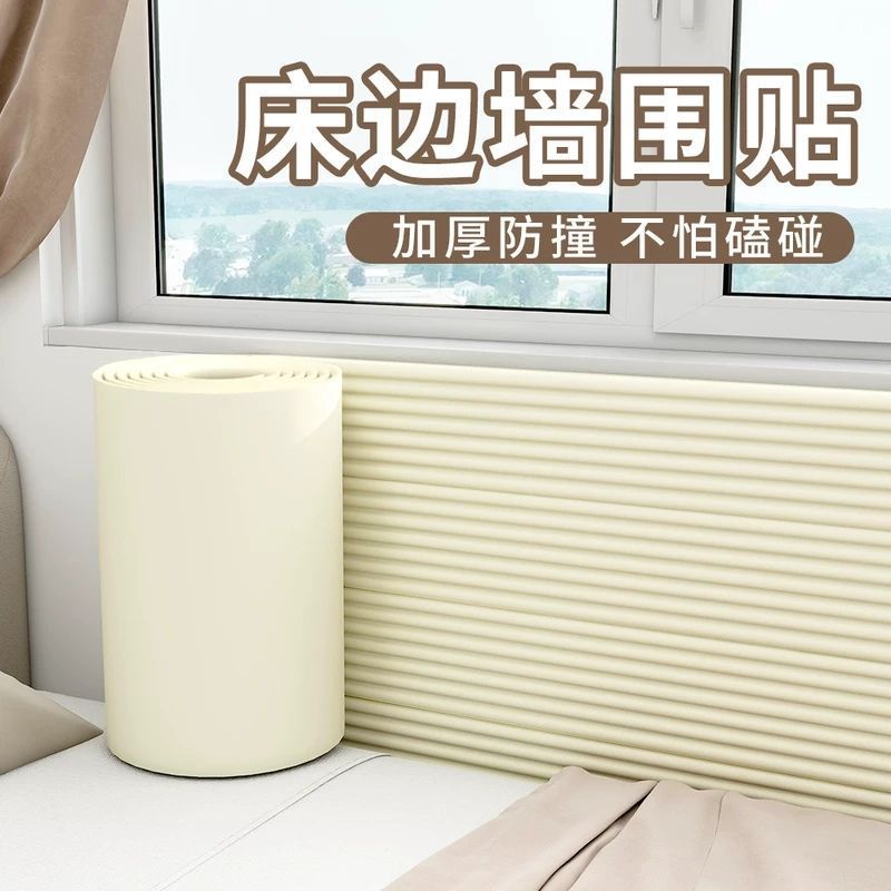 Anti-collision strip wall sticker, edge protector for bedside, foam window sill corner protector, protective sponge wall pad, chewable soft padding for baby crib