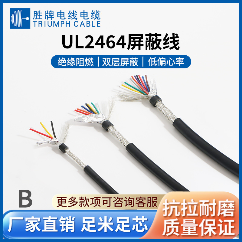 UL2464-26A/10芯过粉屏蔽线USB镀锡柔软信号控制线 厂家现货