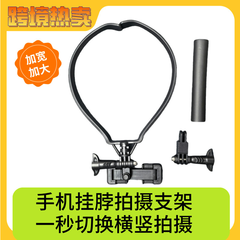 Increase the widened version of the mobile phone hanging neck bracket one second switch mobile phone horizontal and vertical shooting hanging neck mobile phone bracket stable rope