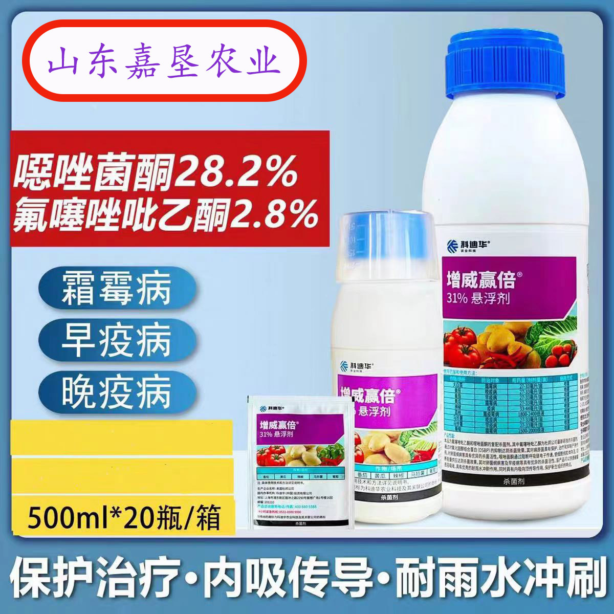增威赢倍 科迪华 杜邦噁酮氟噻唑番茄霜霉病早晚疫病农药杀菌剂
