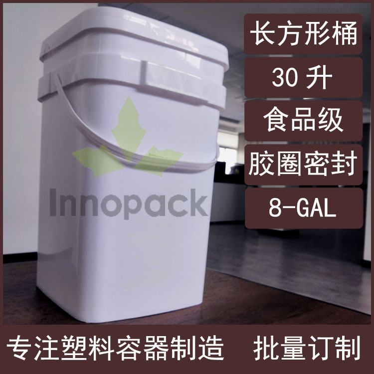 现货白色30升方桶注塑30KG公斤塑料方桶大口手提带盖密封长方形桶
