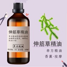 伸筋草精油一件代发植物单方精油香薰油面部按摩美容护肤原料中草