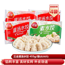 4袋 三全灌汤水饺猪肉荠菜韭菜芹菜香菇三鲜冷冻速食蒸饺煎饺包邮