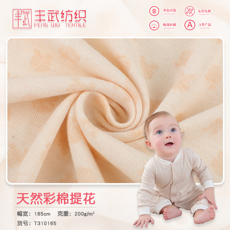 40s彩棉提花布料 A类婴童双面布 春秋新生儿哈衣月子服休闲服面料