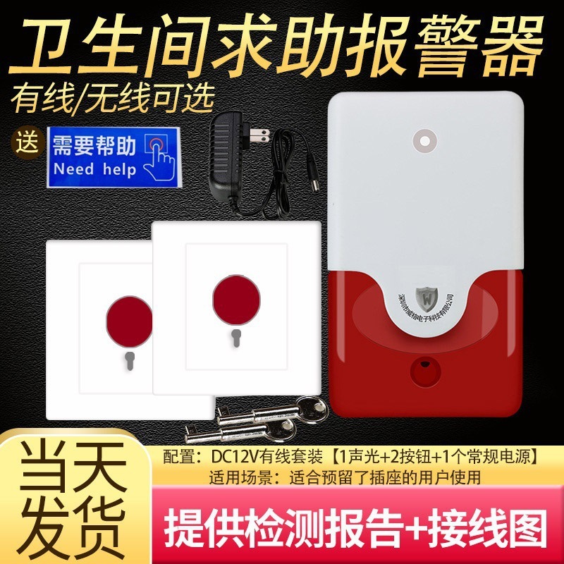 バリアフリートイレ緊急援助警報器220v音光警報障害者公衆トイレ呼び出しボタン|undefined