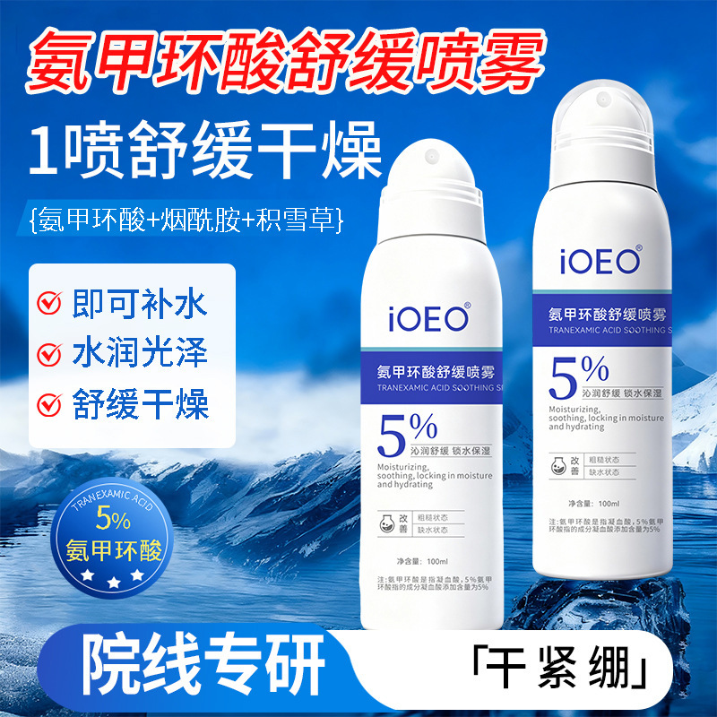 Ioeo Tranexamic Acid Spray 5% Soothes Skin, Improves Dull Skin, Moisturizes and Prevents Darkening, Tranexamic Acid Toner Ioeo Tranexamic Acid Spray 5% Soothes Skin, Improves Dull Skin, Moisturizes and Prevents Darkening, Tranexamic Acid Toner