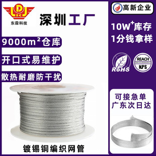 Tinned copper wire fine knitting anti-interference high precision instrument shielding braided tinned copper shielding sleeve wire harness sheath
