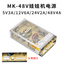 娃娃机礼品机抓烟机夹公仔机MK-48V电源盒火牛供电器PP虎英伦风