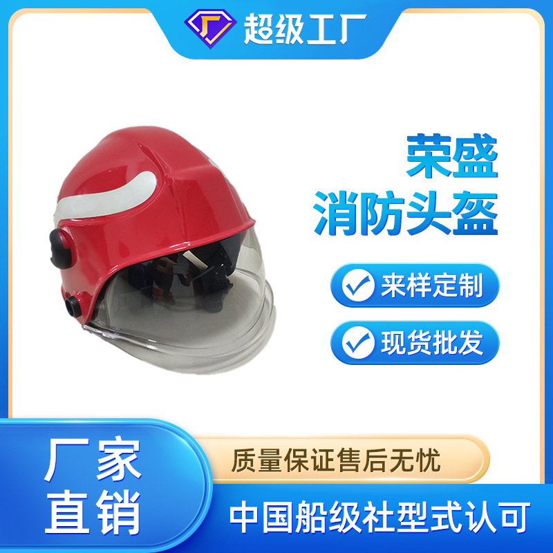 安全头盔CE认证消防头盔克罗地亚进口头盔消防安全头盔