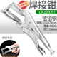 9inch [Welding Forceps]