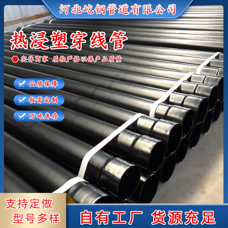 电缆保护用N-HAP热浸塑钢管150热浸塑穿线管市政工程承插式电力管