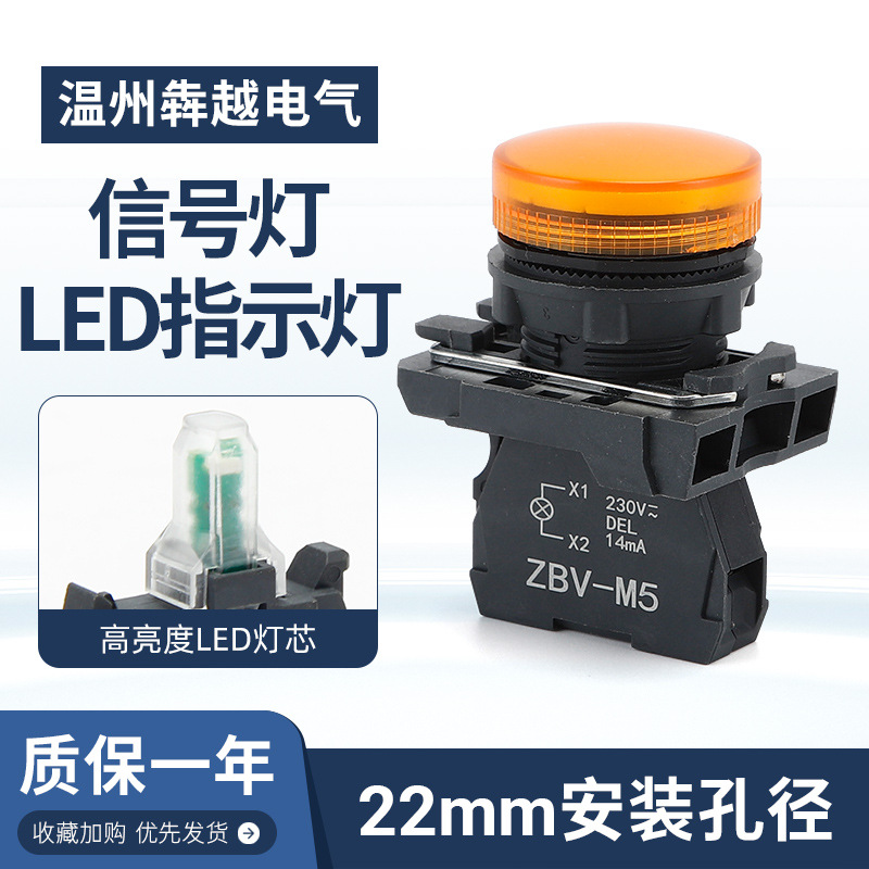 厂家供应XB5AVM  指示灯 信号灯 LED指示灯纯银触点  塑料指示灯