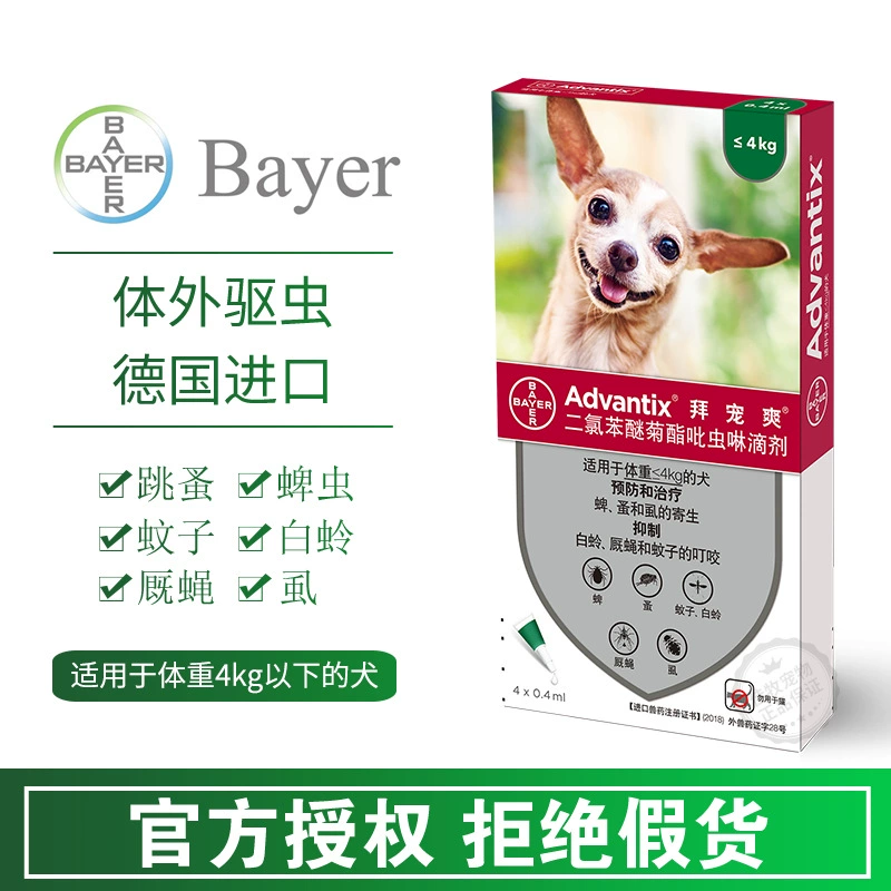 [4Z без кода царапины] Bayer Pet Shuang Dog Экстракорпоральные репелленты от насекомых Целая коробка для собак Лекарство для домашних животных от блох