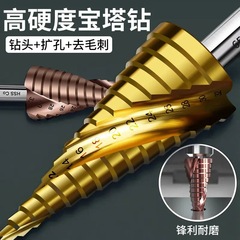 宝塔钻头开扩孔器不锈钢金属打孔钻阶梯钻高硬度