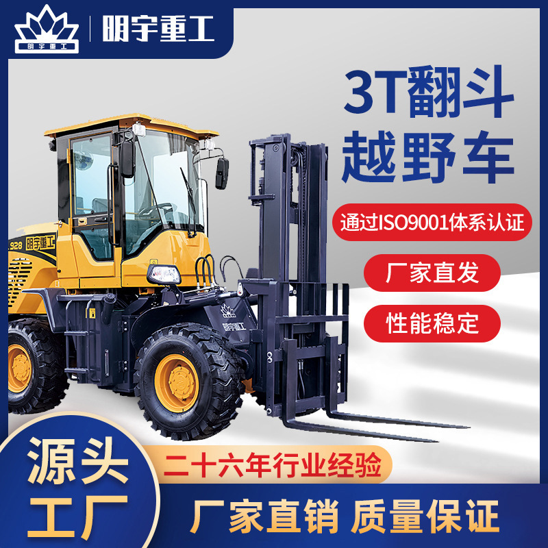 明宇3吨5T7T10T四驱越野叉车搬运车内燃柴油叉车座驾式液压搬运车