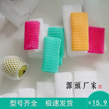 鸡蛋的防震保护套泡沫塑料网兜水果网套苹果包装网网袋套袋批发