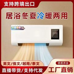 2025年新型冷風機 冷暖房両用エアコンファン 壁掛け電気ヒーター 室外機不要 ポータブルヒーター